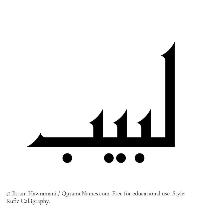 The name Lubaib written in Kufi/Kufic