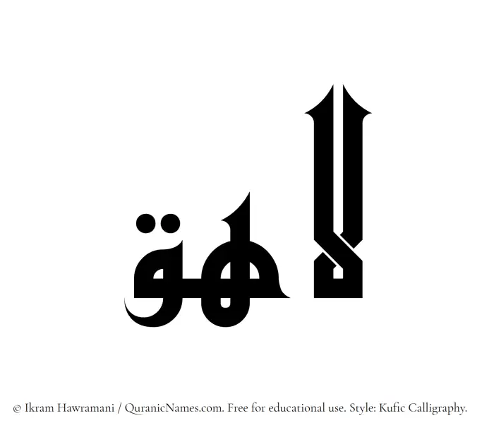 The name Lahiq written in Kufi/Kufic