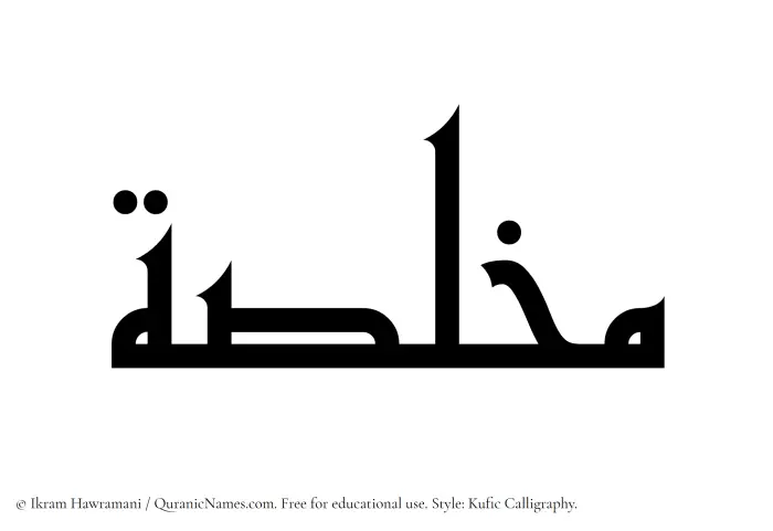 The name Mukhlasah written in Kufi/Kufic