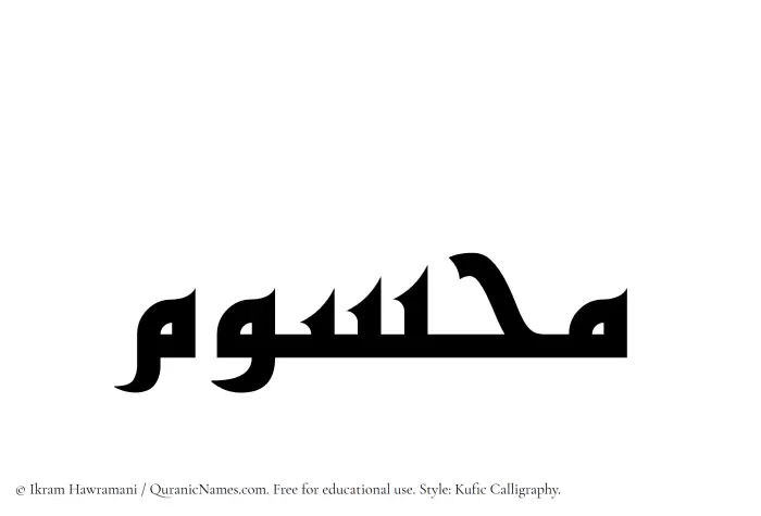 The name Mahsum written in Kufi/Kufic