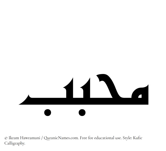 The name Muhabbib written in Kufi/Kufic