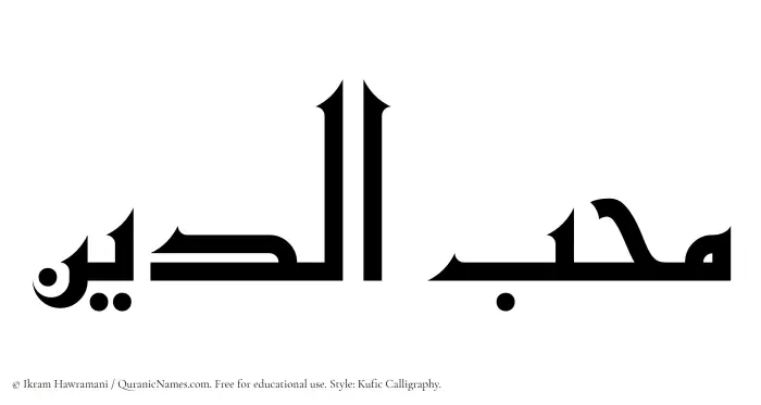 The name Muhibbudin written in Kufi/Kufic