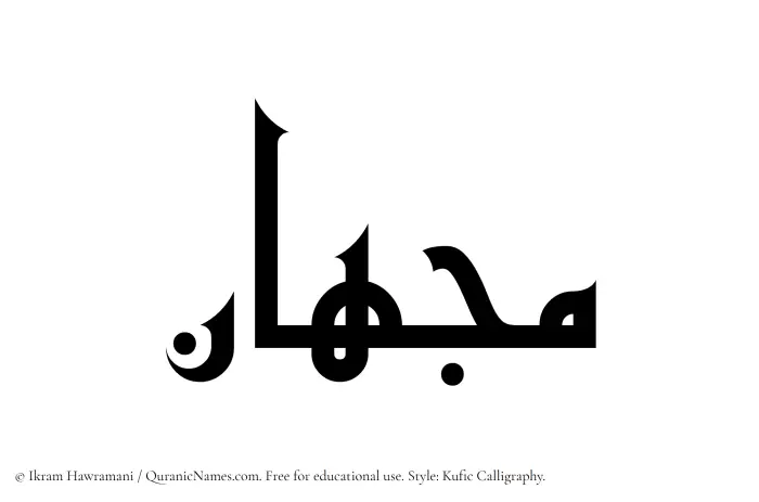 The name Mijhan written in Kufi/Kufic