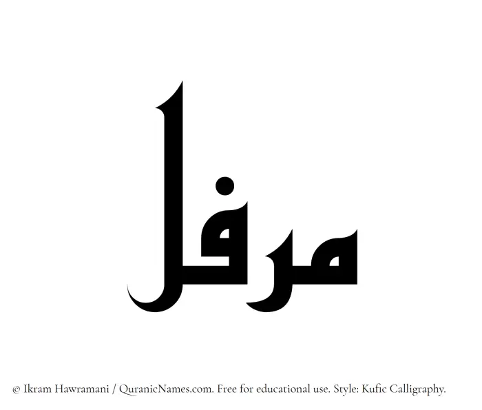 The name Muraffal written in Kufi/Kufic