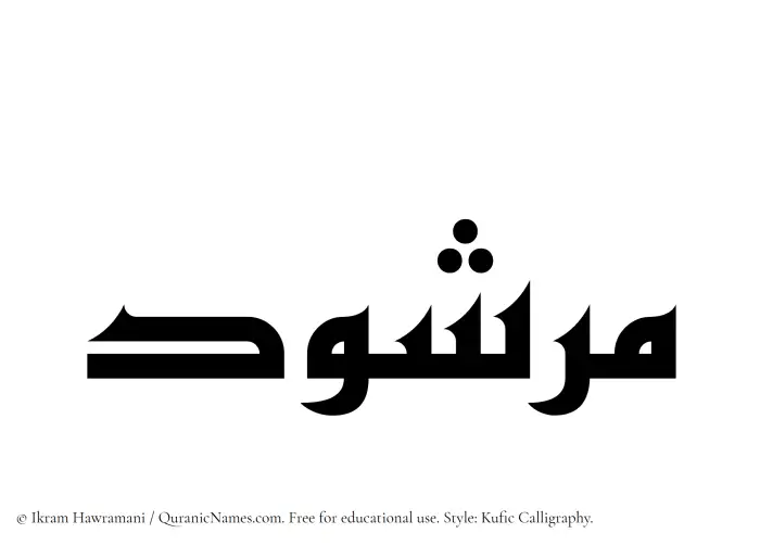 The name Marshud written in Kufi/Kufic