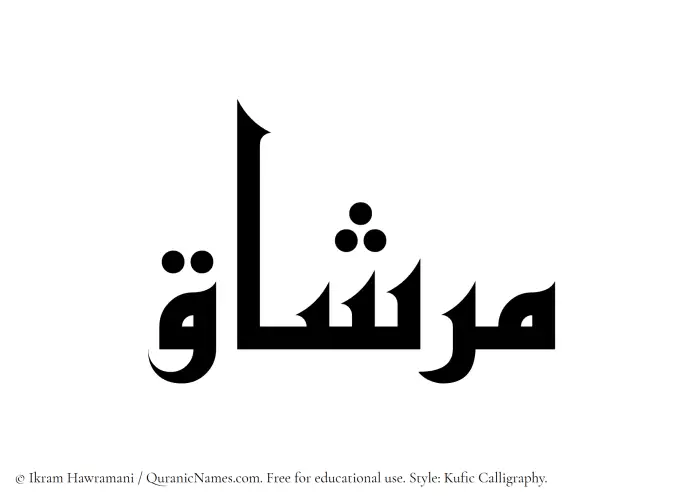 The name Mirshaq written in Kufi/Kufic