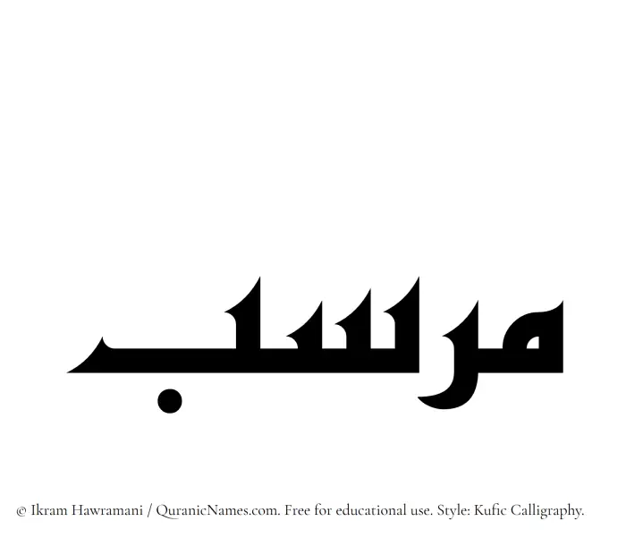 The name Mirsab written in Kufi/Kufic
