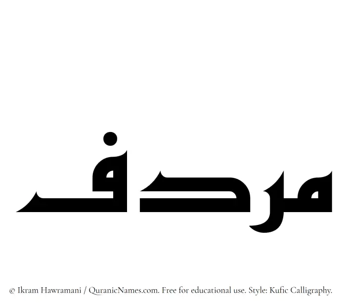 The name Murdif written in Kufi/Kufic
