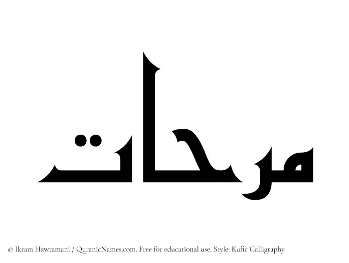 The name Marihaat written in Kufi/Kufic