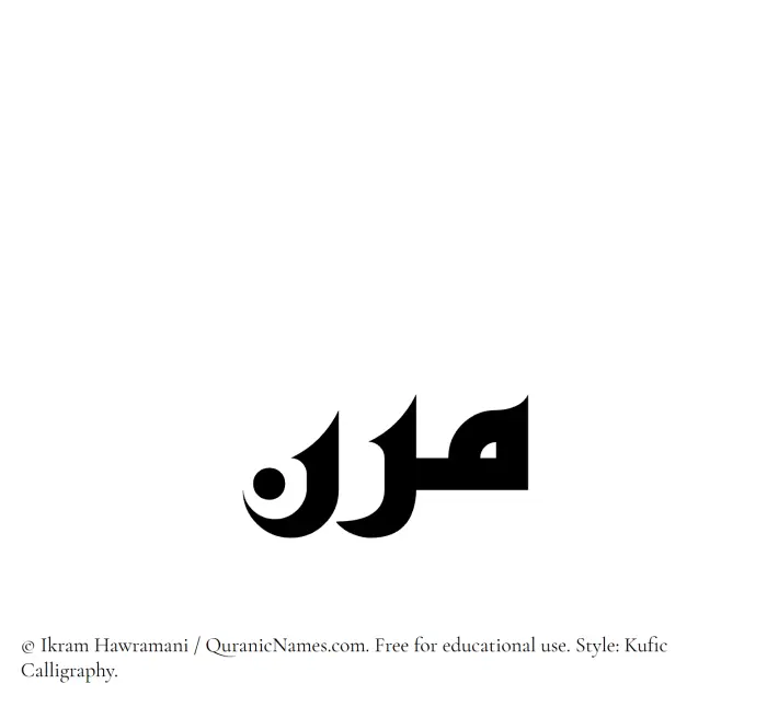 The name Marin written in Kufi/Kufic