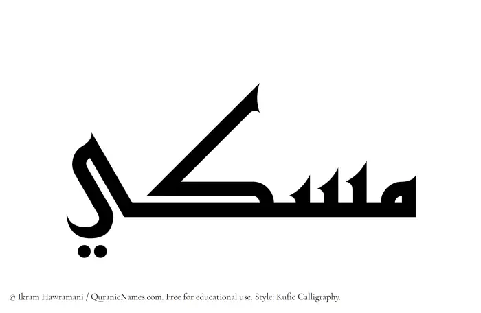 The name Miski written in Kufi/Kufic