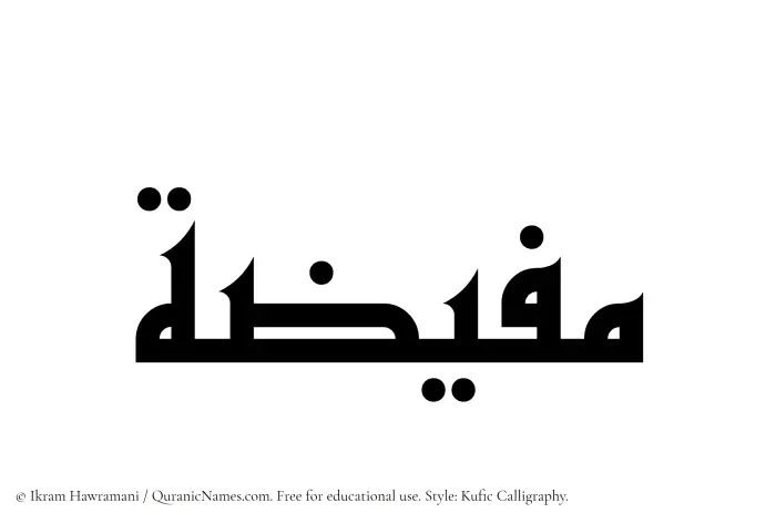The name Mufizah written in Kufi/Kufic