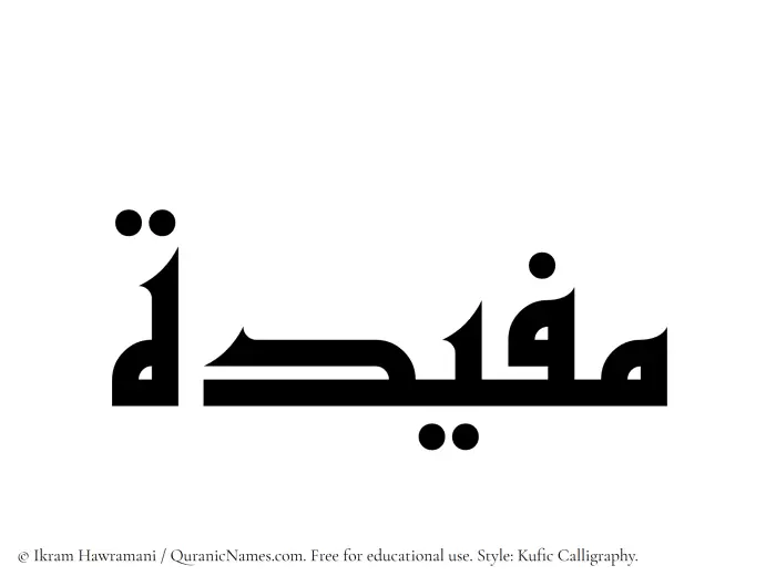 The name Mufidah written in Kufi/Kufic