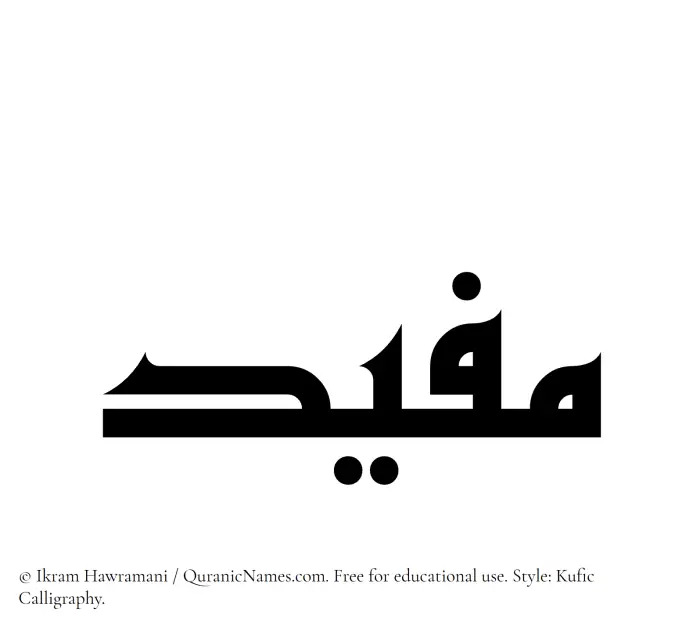 The name Mufid written in Kufi/Kufic