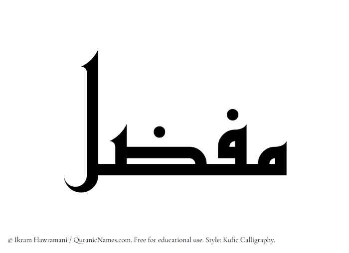 The name Mufazzal written in Kufi/Kufic