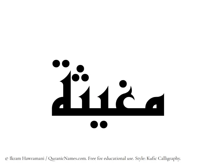 The name Mughithah written in Kufi/Kufic