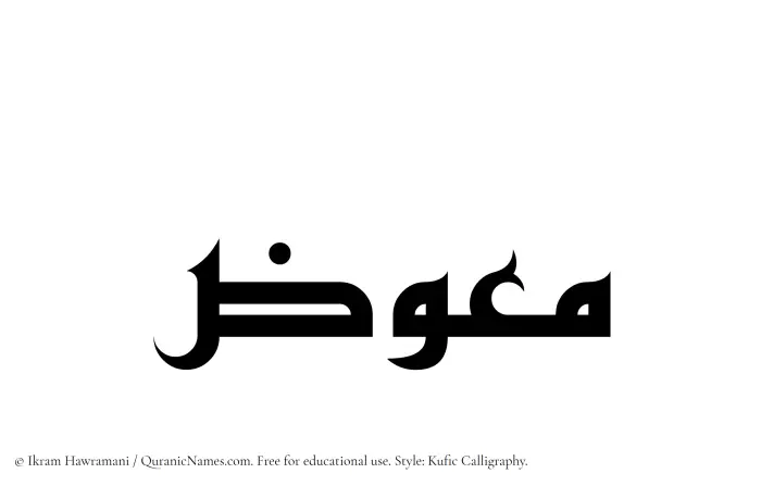 The name Muawwiz written in Kufi/Kufic