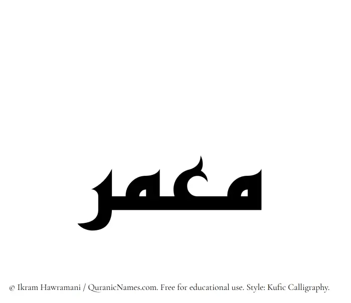 The name Moumir written in Kufi/Kufic
