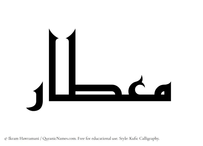 The name Mietar written in Kufi/Kufic