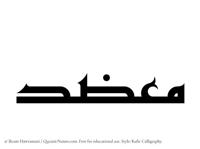 The name Muazzid written in Kufi/Kufic
