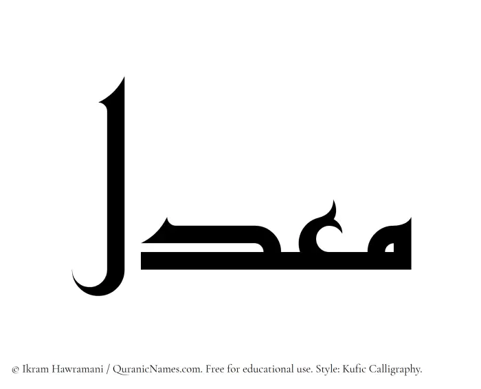 The name Muaddal written in Kufi/Kufic