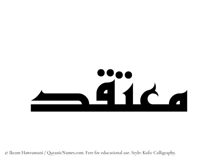 The name Moutaqid written in Kufi/Kufic