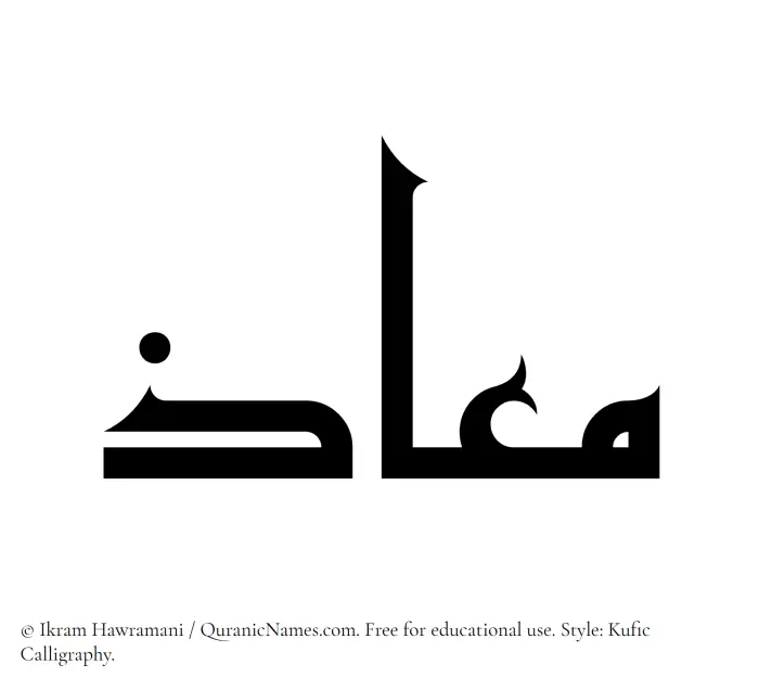 The name Muaz written in Kufi/Kufic