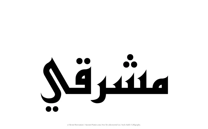 The name Mushriqi written in Kufi/Kufic