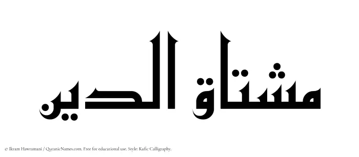 The name Mushtaquddin written in Kufi/Kufic