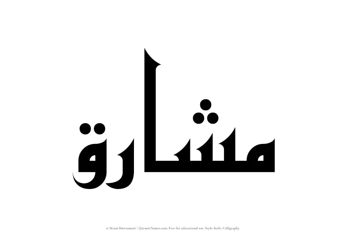The name Mushariq written in Kufi/Kufic