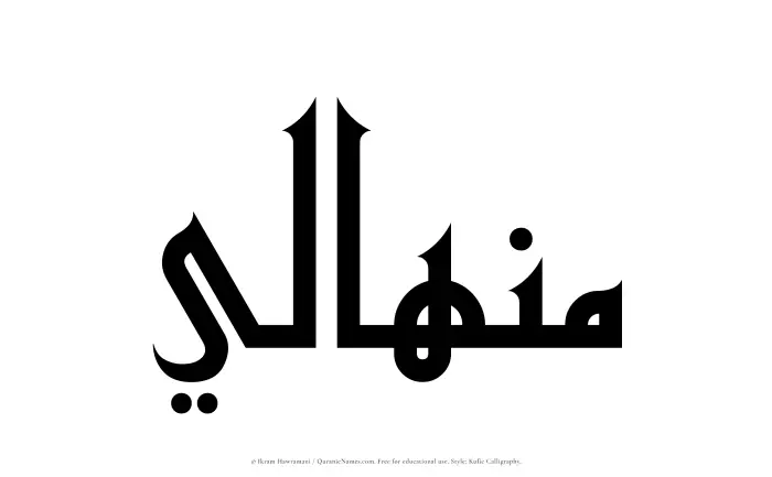 The name Minhali written in Kufi/Kufic