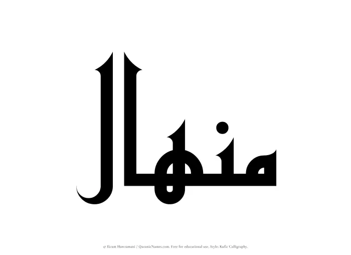 The name Minhal written in Kufi/Kufic