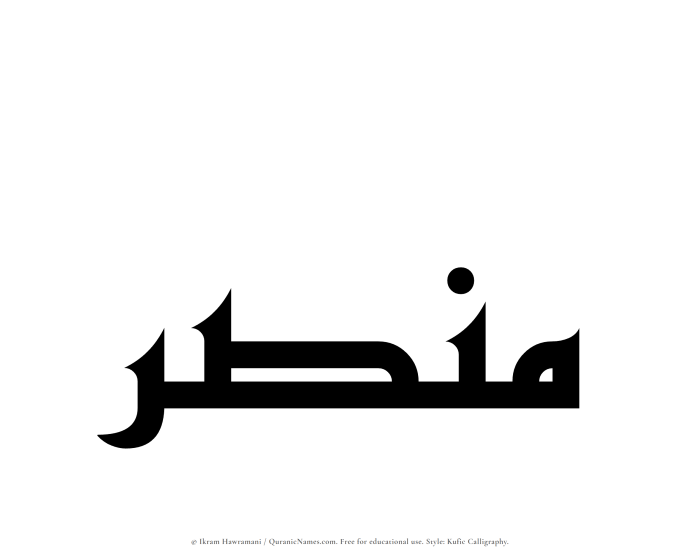 The name Mansar written in Kufi/Kufic