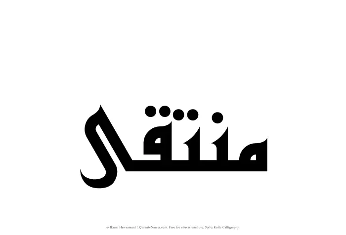 The name Muntaqa written in Kufi/Kufic