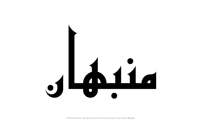 The name Munabbihan written in Kufi/Kufic