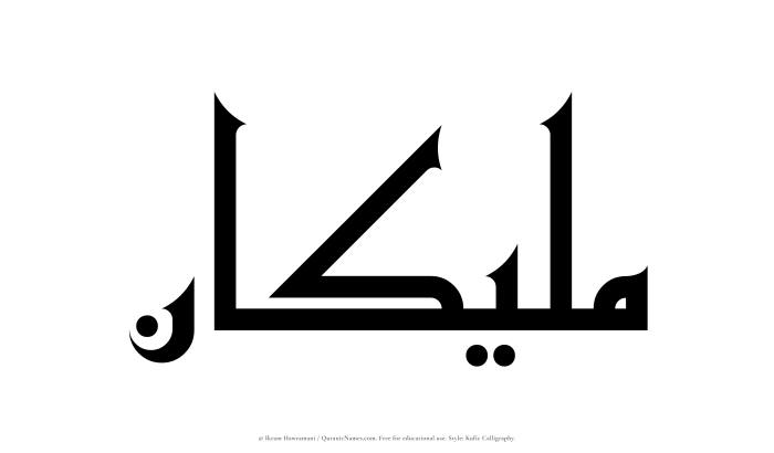 The name Maleekan written in Kufi/Kufic