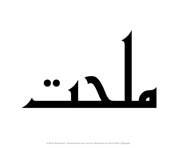 The name Mulhat written in Kufi/Kufic