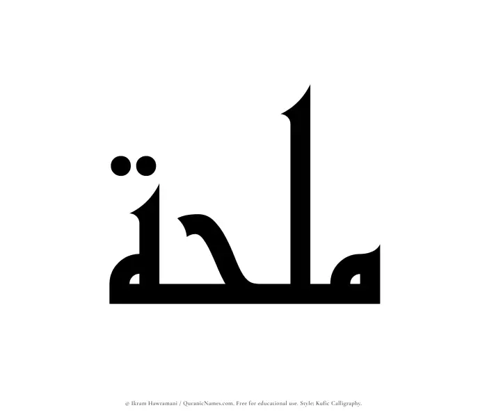 The name Mulhah written in Kufi/Kufic