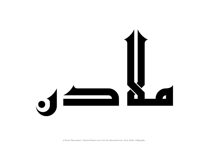 The name Muladin written in Kufi/Kufic