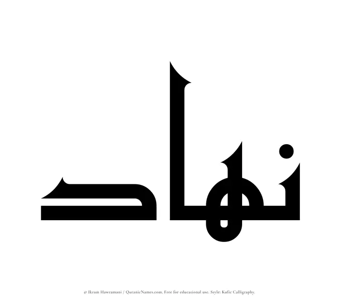 The name Nahad written in Kufi/Kufic