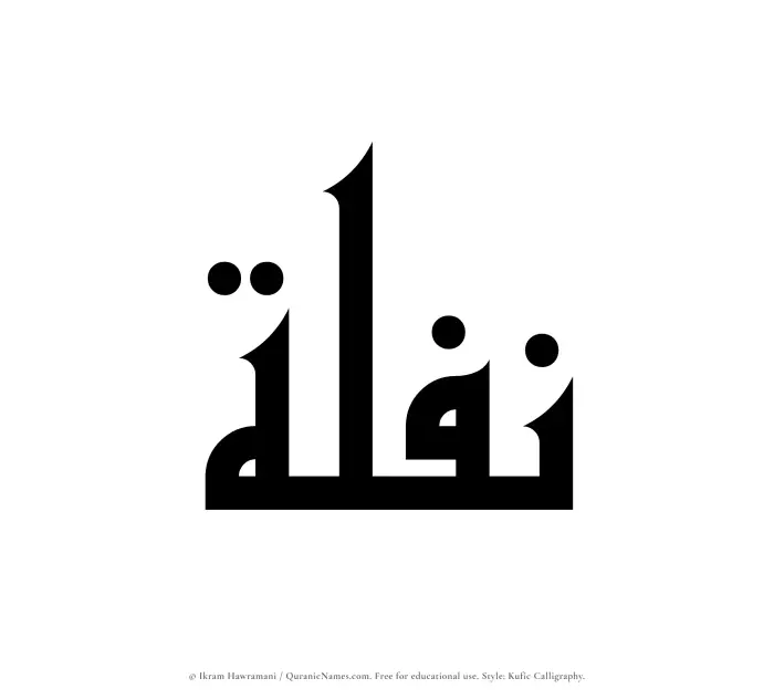 The name Naflah written in Kufi/Kufic