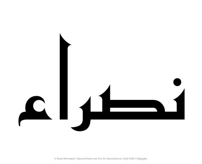 The name Nasraa written in Kufi/Kufic