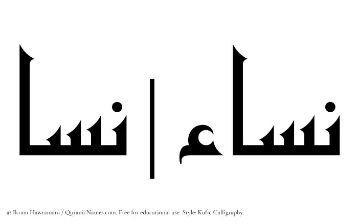 The name Nisa written in Kufi/Kufic