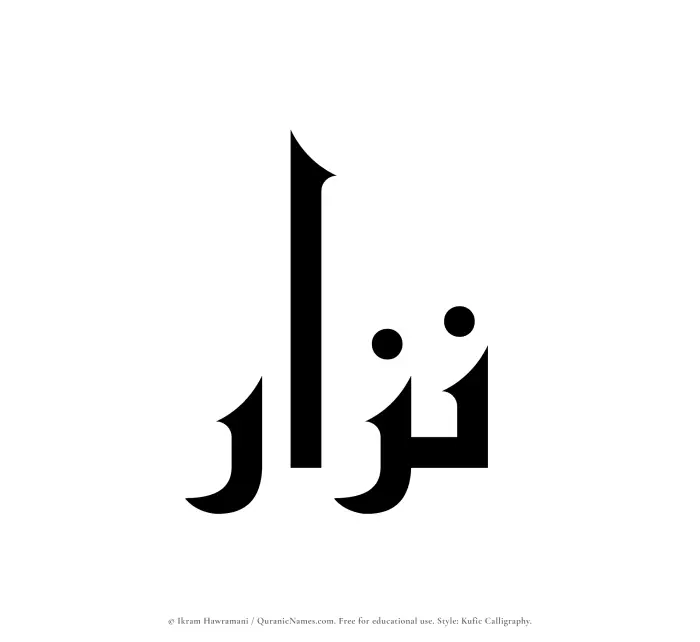 The name Nizar written in Kufi/Kufic