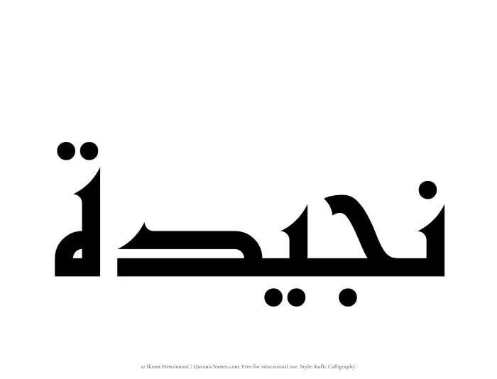 The name Nujaidah written in Kufi/Kufic