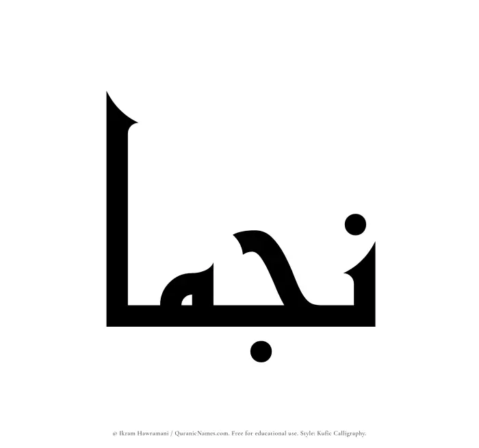 The name Najmaa written in Kufi/Kufic