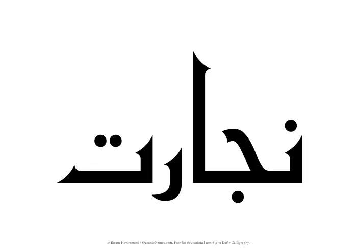 The name Nijarat written in Kufi/Kufic