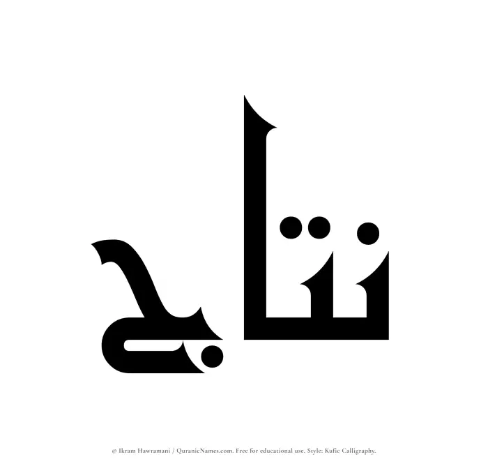 The name Nitaj written in Kufi/Kufic