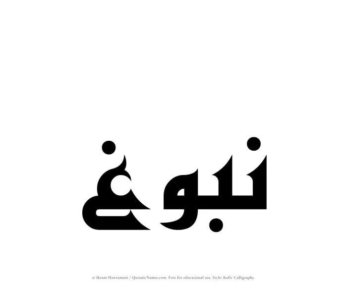 The name Nubugh written in Kufi/Kufic