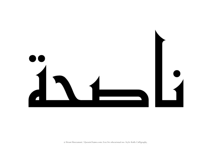 The name Nasihah written in Kufi/Kufic